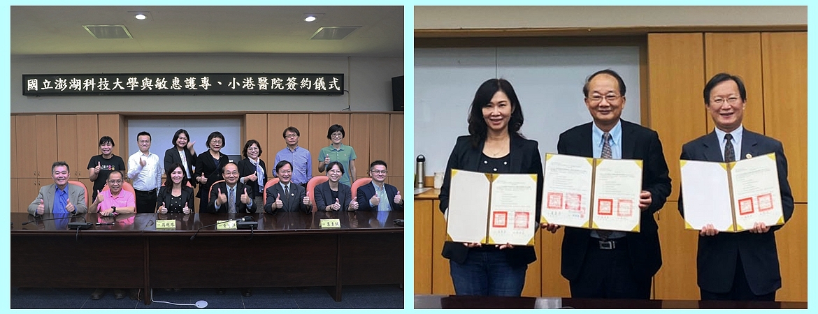 111.11.15本校黃有評校長與敏惠醫護管理專科學校校長葉至誠及小港醫院執行長馮明珠分別簽訂合作協議，以促進彼此合作及交流，整合區域內資源並建立相互支援體系，奠定良好合作關係，創造雙贏契機
