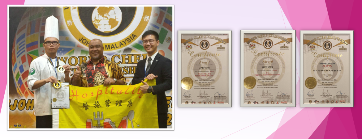 恭喜餐旅系楊錦騰老師指導餐一甲李培揚同學，參加2023吉隆坡世界廚藝大賽，獲得兩金