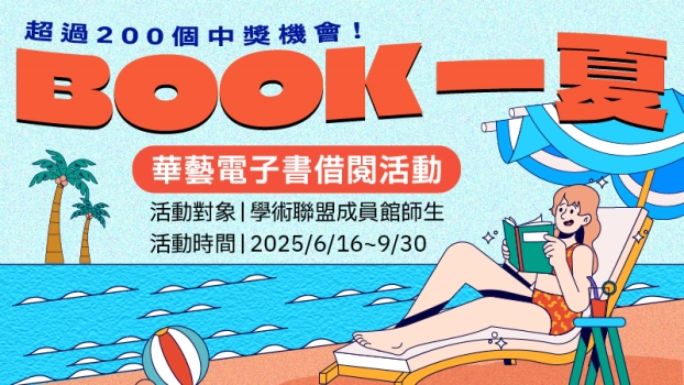 【BOOK一夏】
