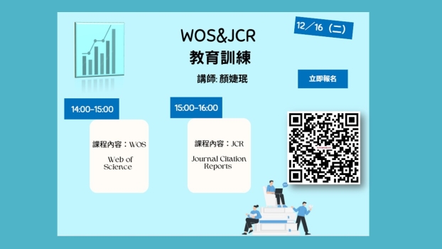 本館於2025.12.16(二)舉辦「WOS & JCR資料庫」教育訓練活動，歡迎本校教職員工生踴躍報名參加!!