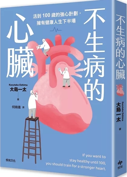 不生病的心臟