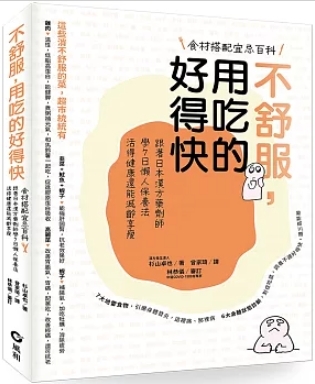 不舒服，用吃的好得快