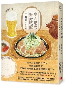 今天也要好好吃飯