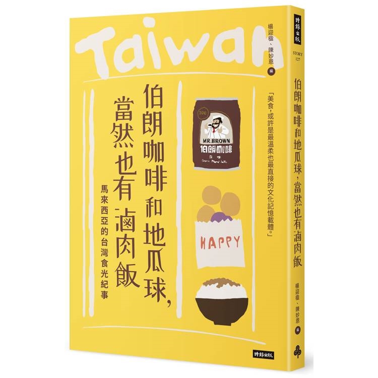 伯朗咖啡和地瓜球，當然也有滷肉飯