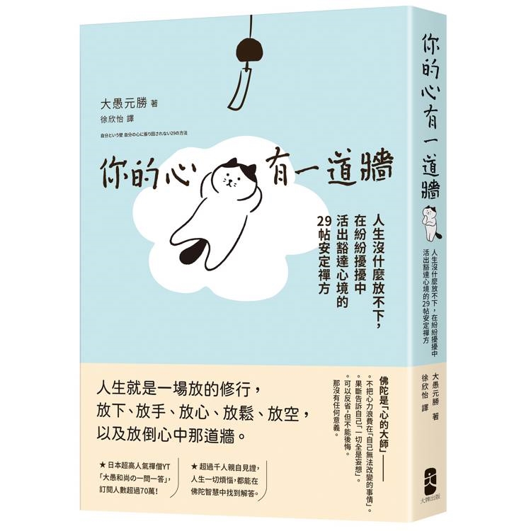 你的心有一道牆