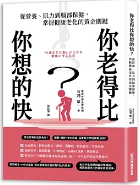 你老得比你想的快