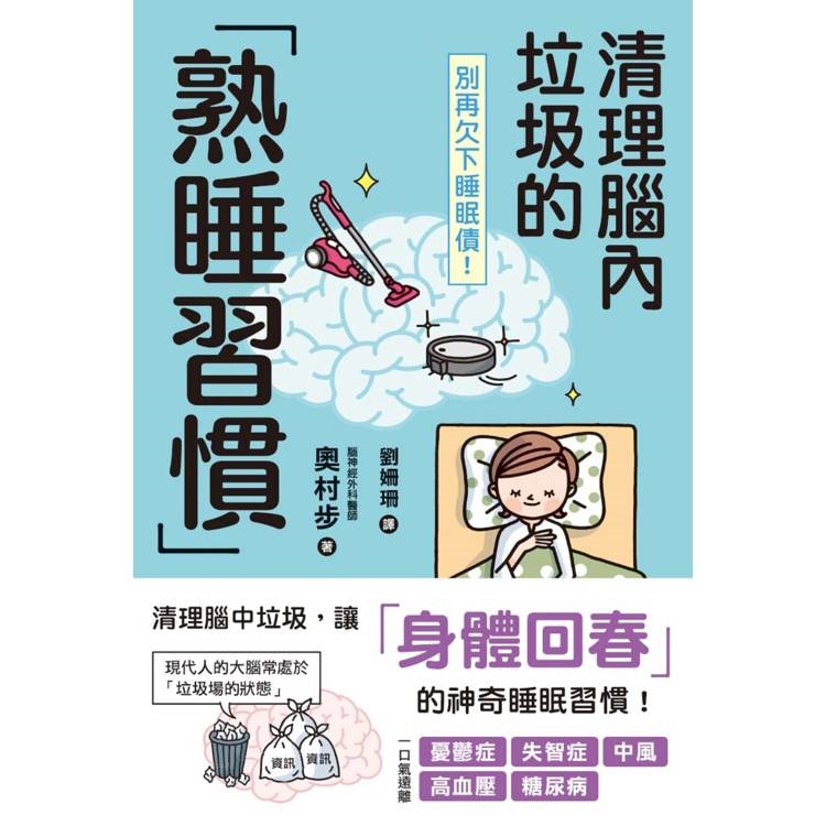 別再欠下睡眠債！