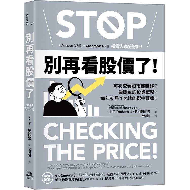 別再看股價了！