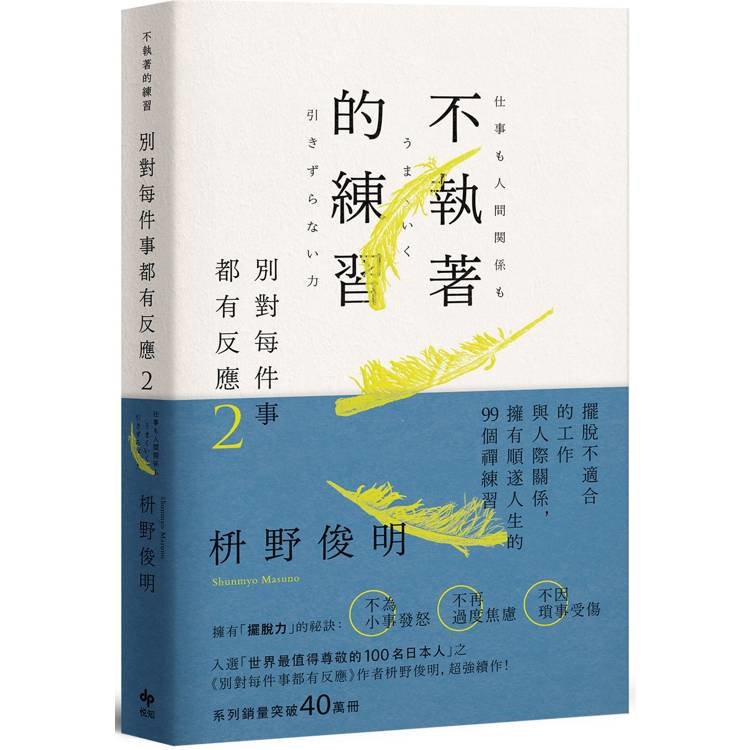 別對每件事都有反應2