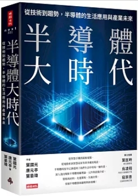 半導體大時代