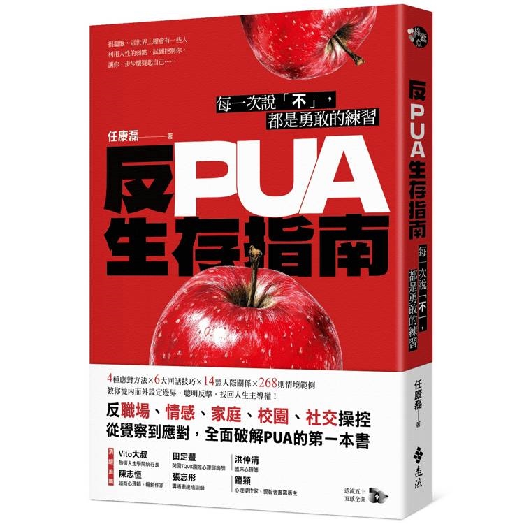 反PUA生存指南