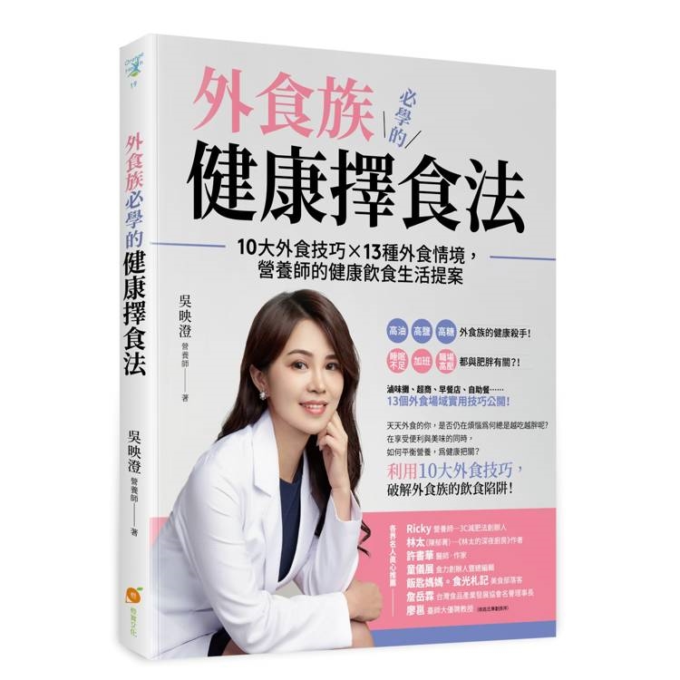 外食族必學的健康擇食法