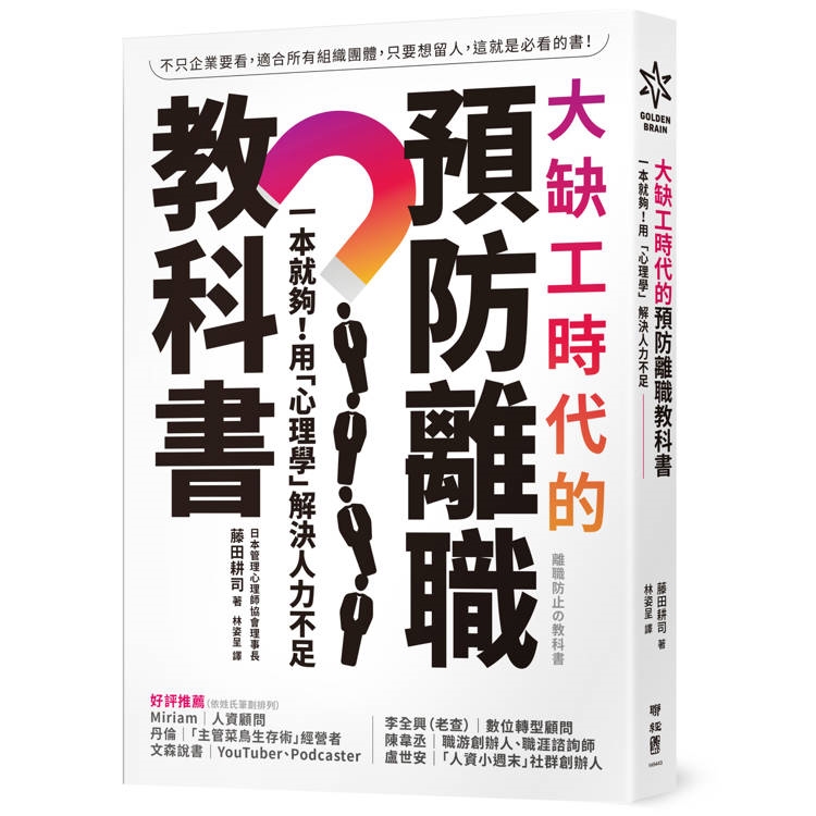 大缺工時代的預防離職教科書