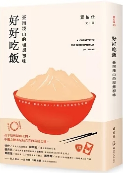 好好吃飯