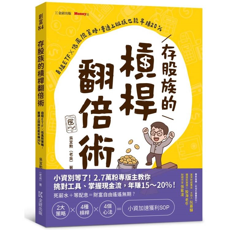 存股族的槓桿翻倍術