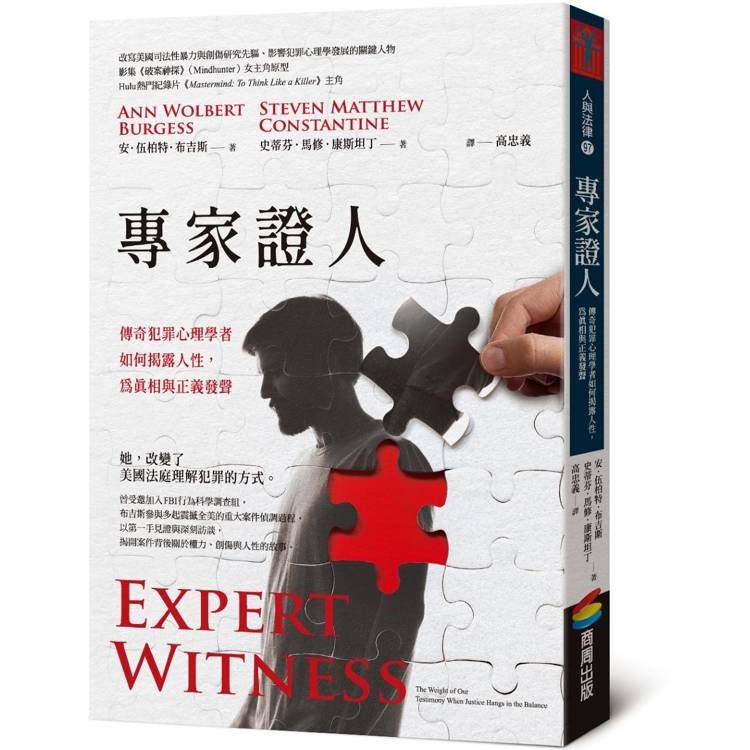專家證人