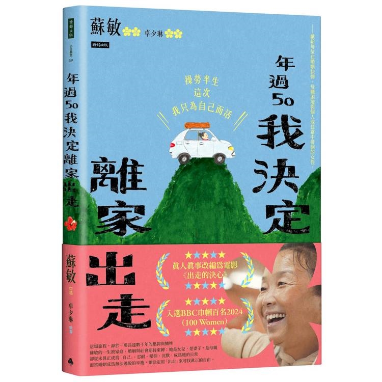 年過50，我決定離家出走