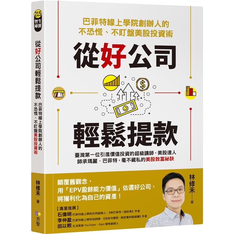 從好公司輕鬆提款