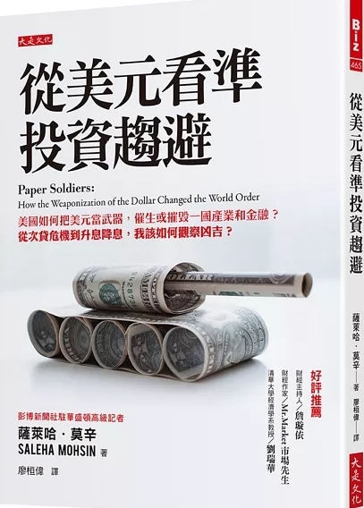 從美元看準投資趨避