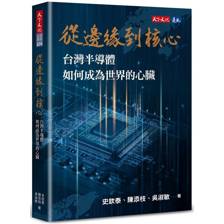 從邊緣到核心