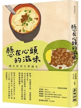 懸在心頭的滋味