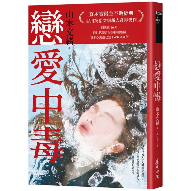 戀愛中毒