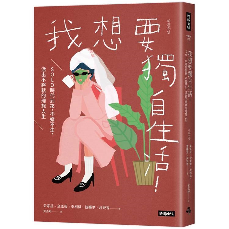 我想要獨自生活！