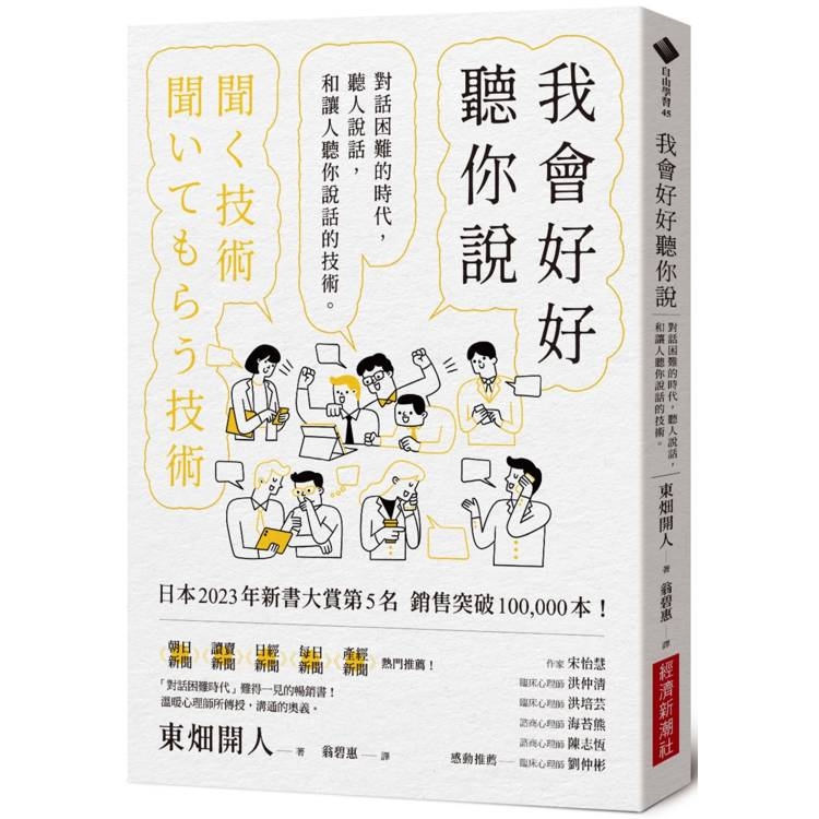 我會好好聽你說