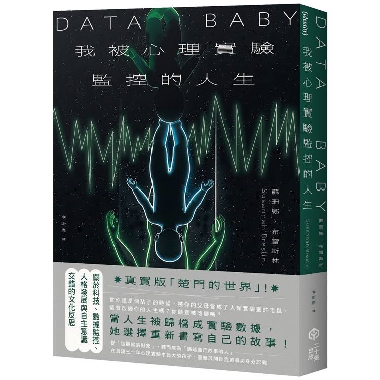 我被心理實驗監控的人生