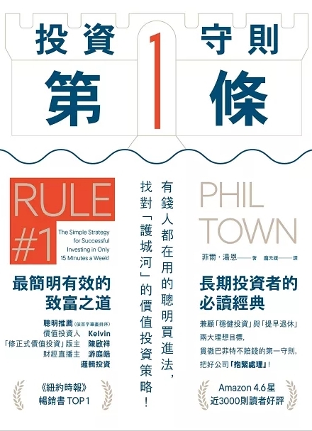 投資守則第一條