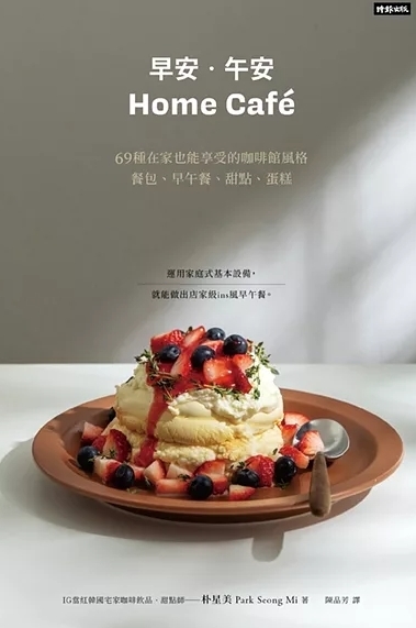 早安‧午安 Home café