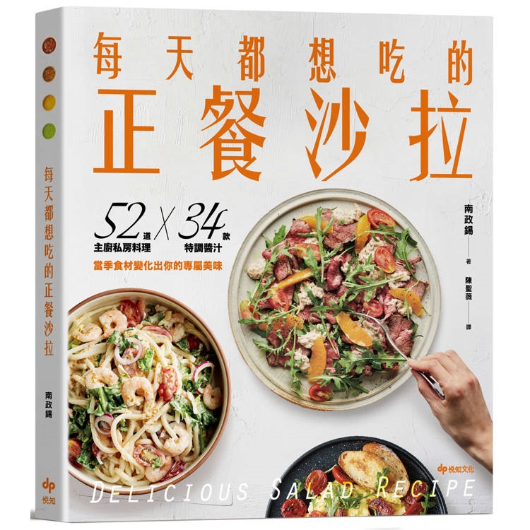 每天都想吃的正餐沙拉