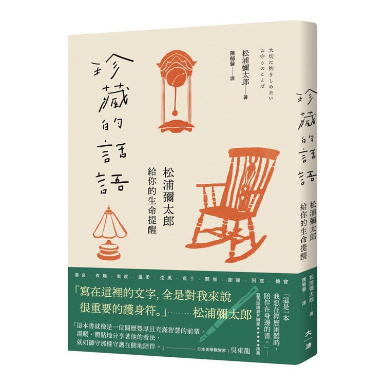 珍藏的話語