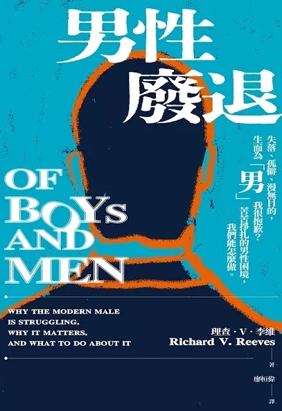 男性廢退
