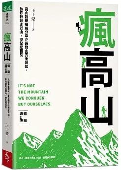 瘋高山
