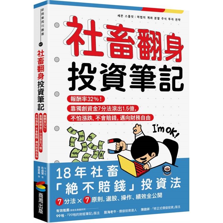 社畜翻身投資筆記