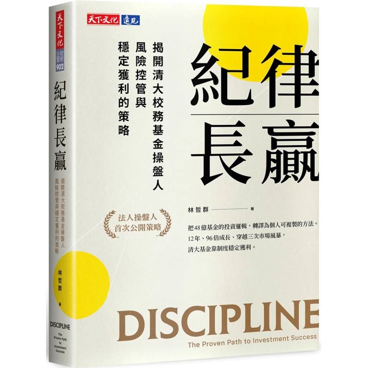 紀律長贏