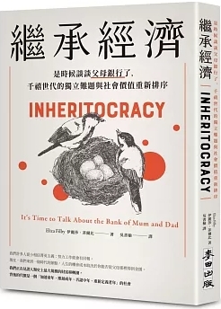 繼承經濟