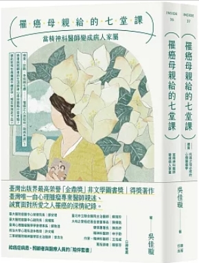 罹癌母親給的七堂課