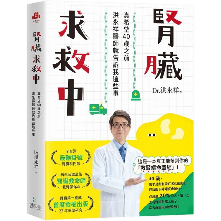 腎臟求救中