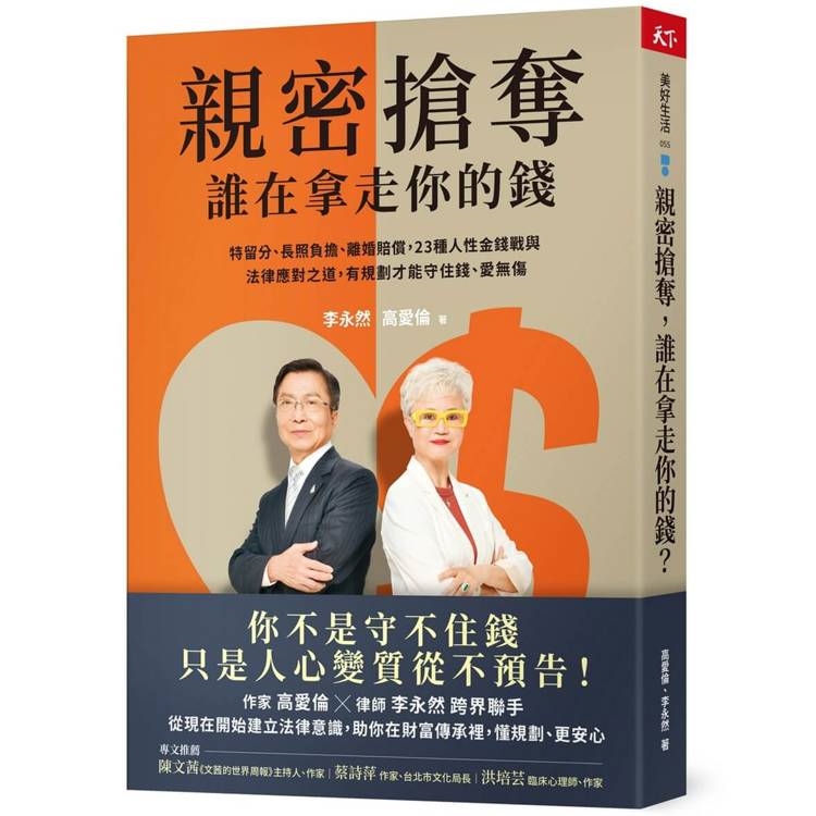 親密搶奪，誰在拿走你的錢？