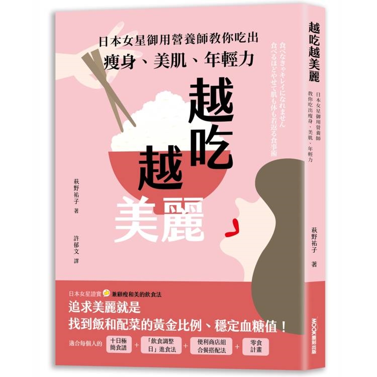越吃越美麗