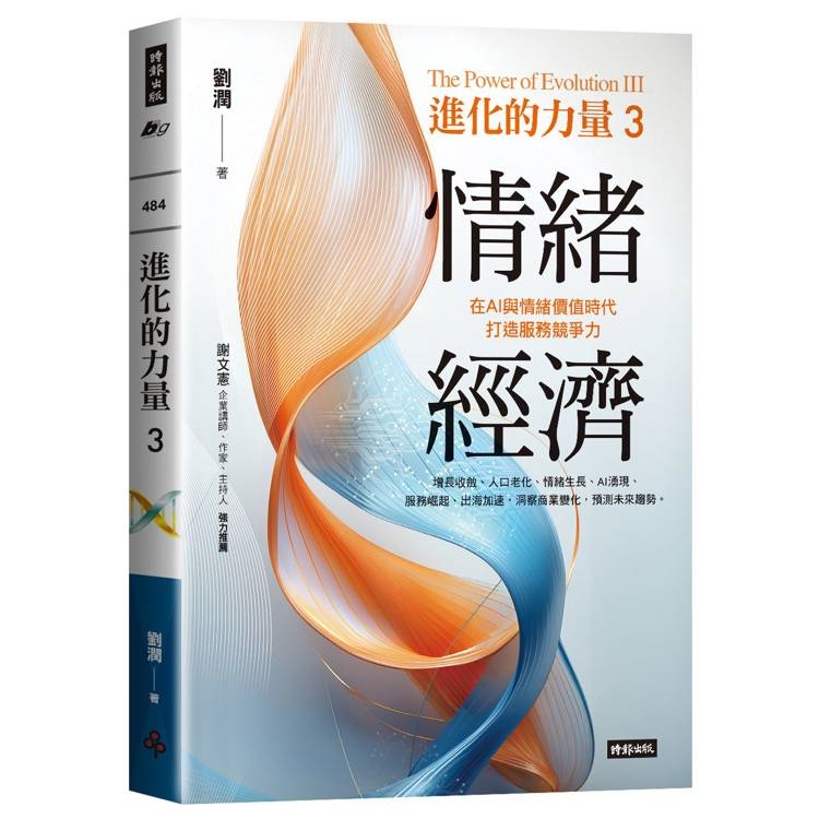 進化的力量3