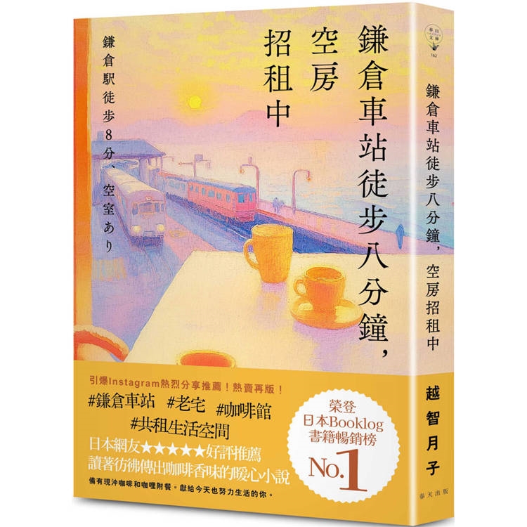 鎌倉車站徒步八分鐘，空房招租中