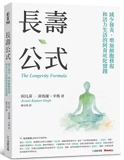 長壽公式