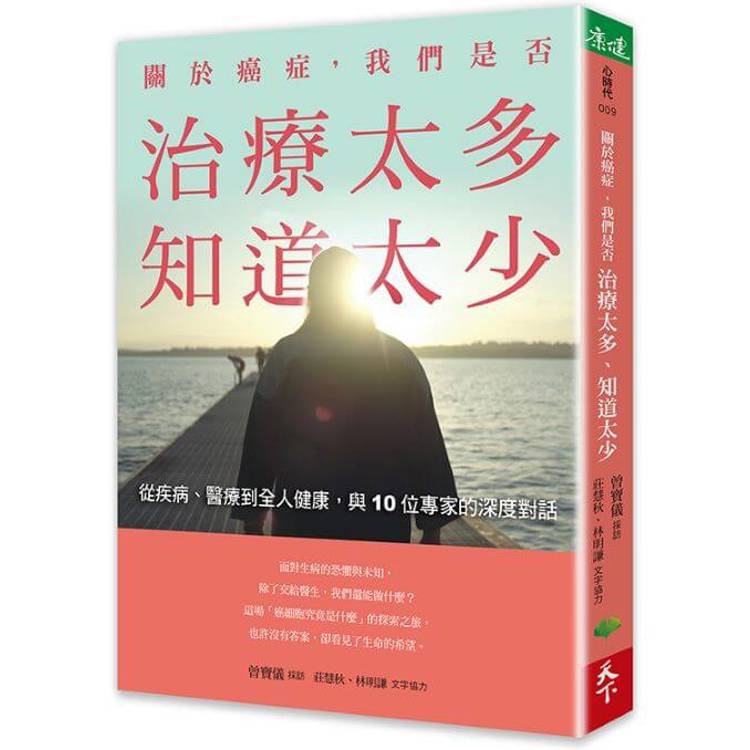 關於癌症，我們是否治療太多，知道太少