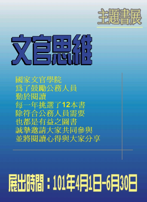 101年第2季主題書展