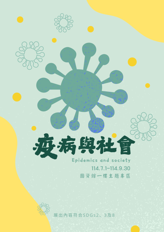 114年第3季主題書展