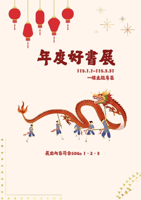 115年第1季主題書展