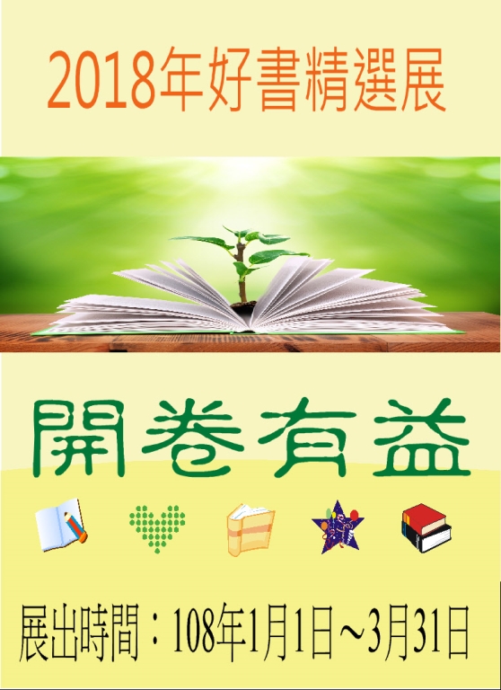 108年第1季主題書展